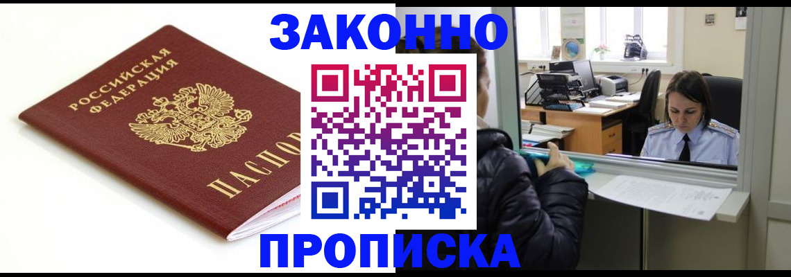 временная регистрация собственник в Балашове