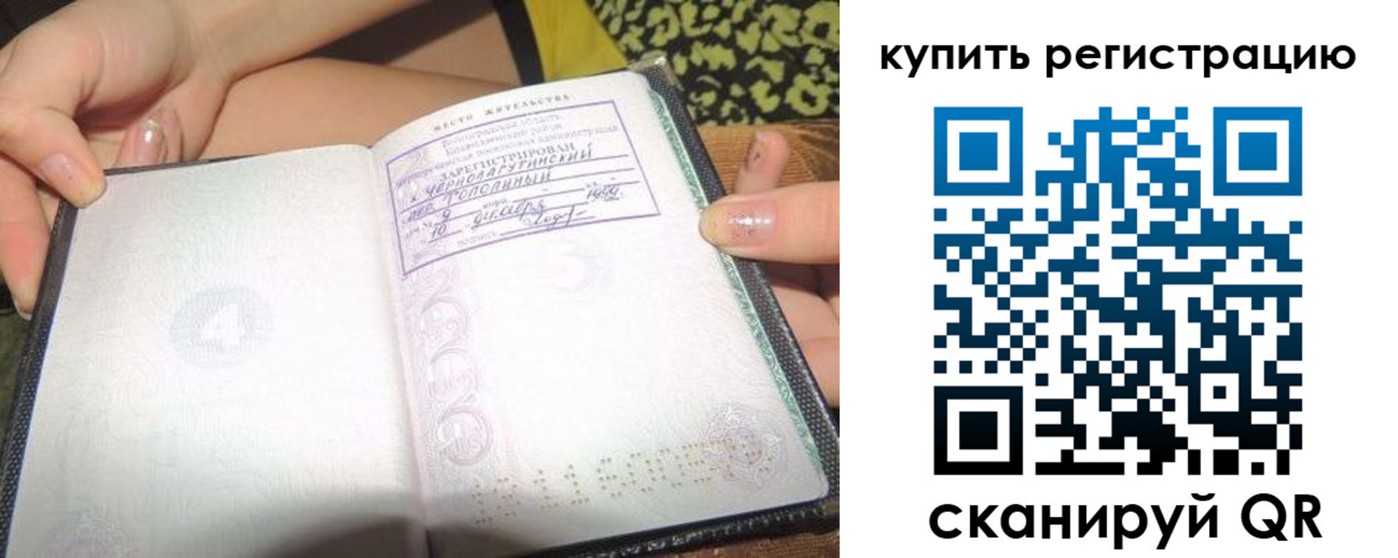 временная регистрация поиск в Балашове