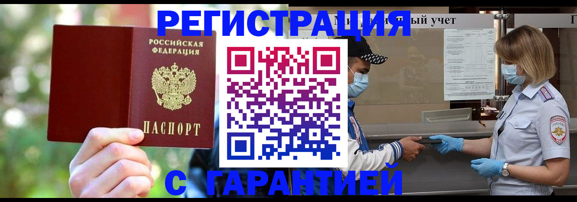 временная регистрация для школы в Балашове