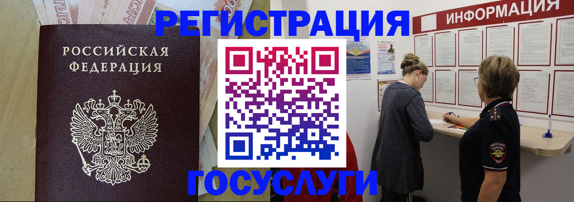 временная регистрация для школы в Балашове