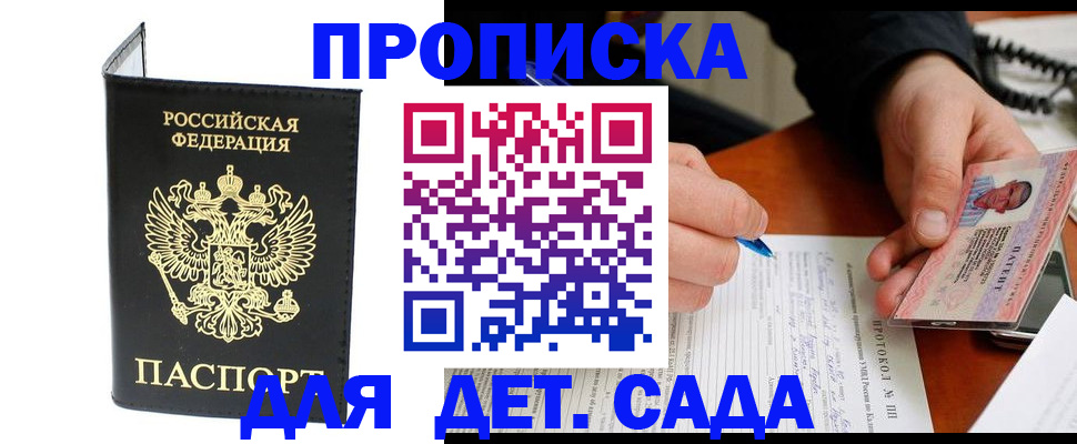 прописка от собственника в Балашове