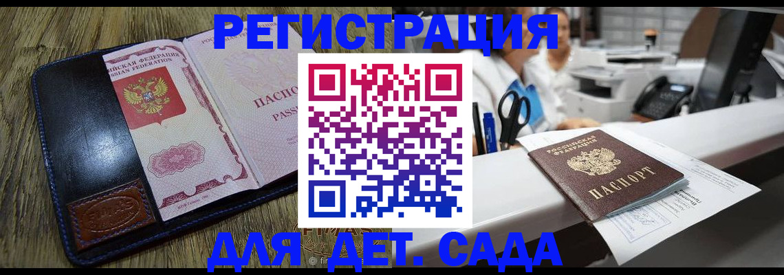 прописка законно в Балашове