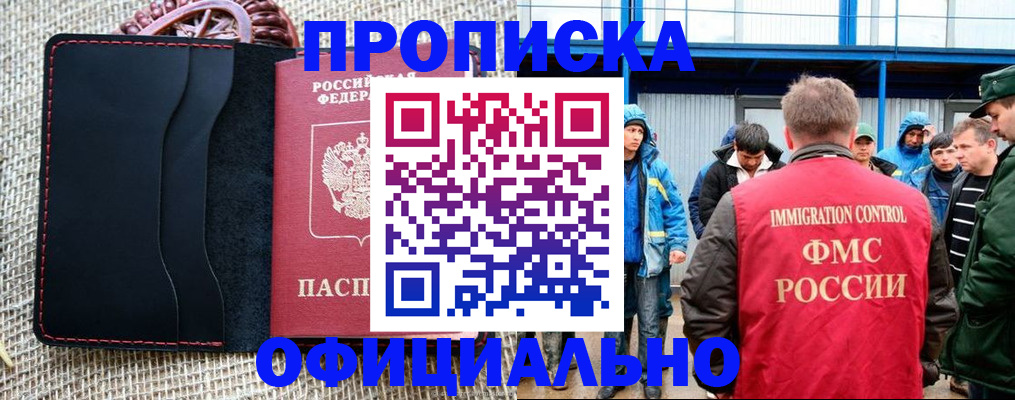 прописка штамп в Балашове
